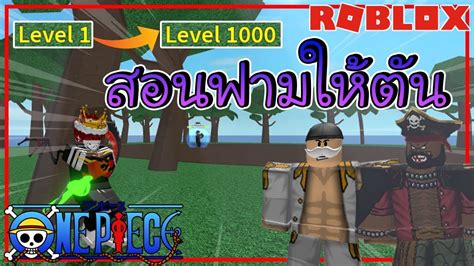 Roblox One Piece Open Seas[ep 10] สอนฟามวันเดียวเวลตัน 1 1000 Youtube