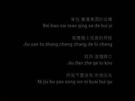 Lyrics PinYin Shi Jie Zhe Me Da Hai Shi Yu Jian Ni Cheng Xiang 世界