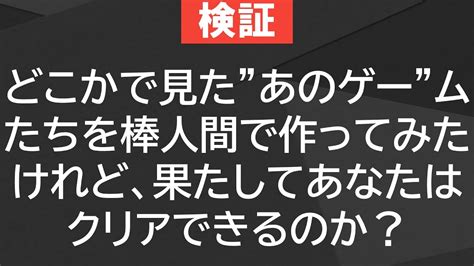 どこかで見たあのゲームたちを棒人間で作ってみたけれど、果たしてあなたはクリアできるのか？って言われたらクリアできると思うんですけど（名推理） Part 4（予備） Youtube