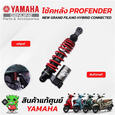 โชคหลง PROFENDER สแดง แทศนย Yamaha NEW GRAND FILANO HYBRID