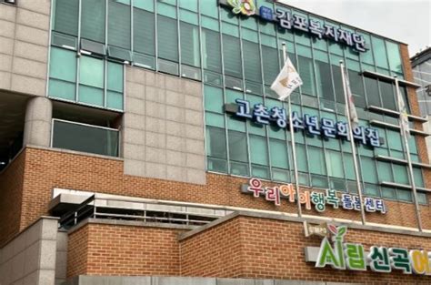 김포시 고촌청소년문화의집 여성가족부 청소년프로그램 공모사업 ‘청소년 디지털 꿈꾸는라디오 선정