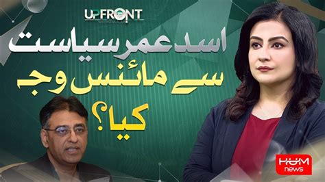 Upfront With Mona Alam 11 Nov 2023 Hum News Youtube