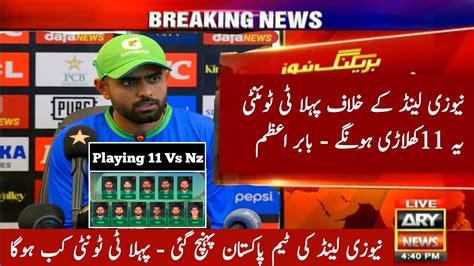 Pakistan Finalized Playing XI Vs NewZealand Pakistan Vs New Zealand