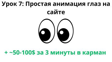 Простая анимация глаз на сайте за 3 МИНУТЫ #анимация / основы веб ...