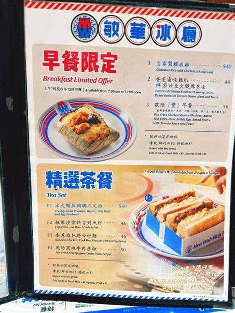 Men Wah Bing Teng S Menu Hong Kong Style Tea Restaurant In Kwai Fong