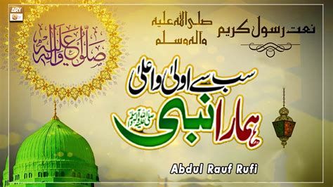 Sab Se Aula O Aala Hamara Nabi Naat E Rasool SAW By Prof Abdul Rauf