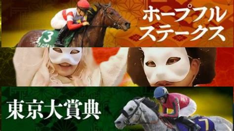 2021【ホープフルステークス】【東京大賞典】予想します！東京大賞典今年最後のライブできたらいいなー！ Youtube