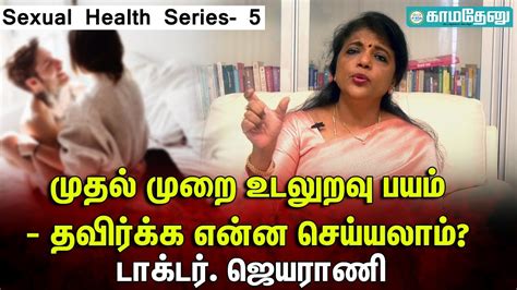 முதல் முறை உடலுறவில் வலி இல்லையென்றால் Virginity கிடையாதா Sexual