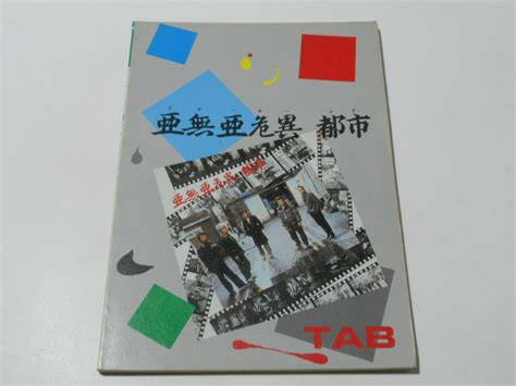★tab アナーキー バンドスコア 亜無亜危異都市★楽譜 アナーキーシティ ギター、ベース・タブ譜付き 送料188円~ 追跡可能 の落札情報