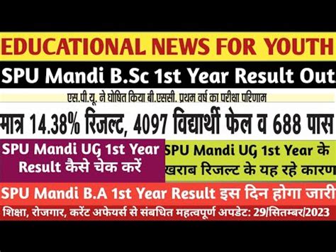 SPU Mandi B Sc 1st Year Result Out SPU Mandi B A 1st Year Result इस दन