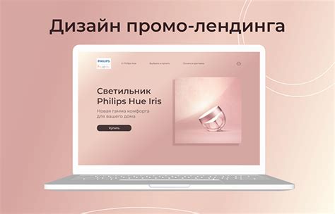 Промо-лендинг для лампы on Behance