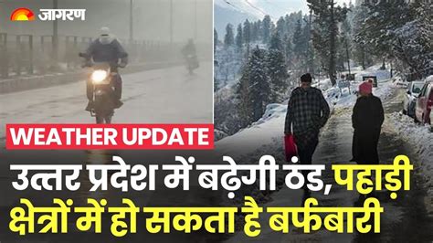 Weather Update Possibility Of Rain In Many States Snowfall Likely In