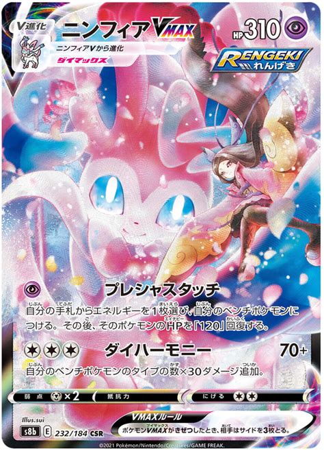 Sylveon Vmax Vmax Climax Pokemon Card