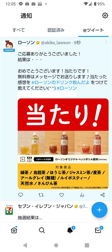 【当選】 ローソンオリジナルペットボトル飲料600ml各種 各税込108円 いずれか無料クーポン 桃花の懸賞プラス日々の事など