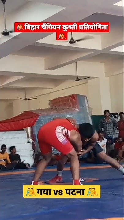 🤼🇮🇳बिहार चैंपियन कुश्ती प्रतियोगिता 👑🤼 Youtube