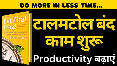 Eat That Frog Audiobook टलमटल बद कर 21 Productivity Hacks Book