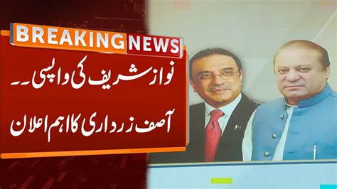 Asif Zardari Big Announcement About Nawaz Sharif S Return Breaking