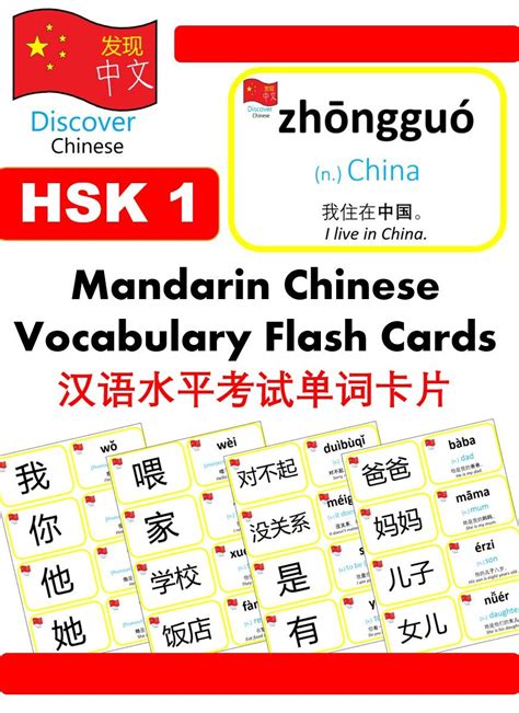 Mandarin Chinese Vocabulary Flash Cards 汉语水平考试 New Hsk 1 Vocabulary