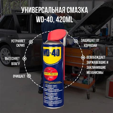 Универсальная смазка проникающая WD-40, 420 мл, аэрозоль с носиком ...