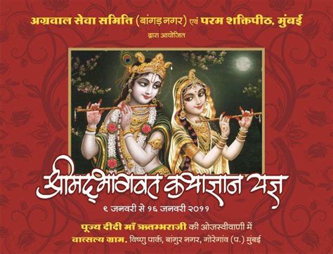 Bhagwat Katha Card Invitation Cards Invitation Card Sample Flex