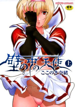 Nao Kokonoki Kabe No Naka No Tenshi Vol 1 Luscious Hentai Manga Porn