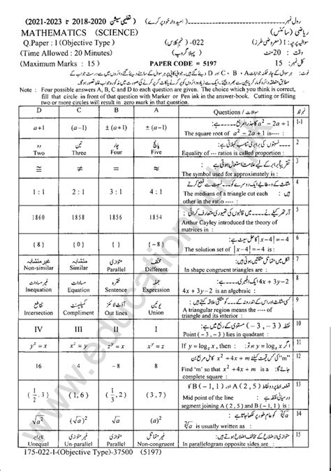 Lahore Board Th Class Mathematics Past Paper Annual Group