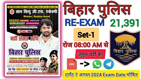 Bihar Police Constable Practice Set Set Gyan Bindu Practice Set