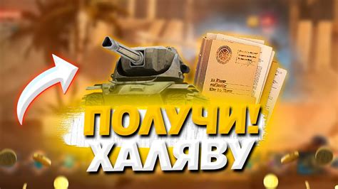 КАЖДОМУ ТАНК НА ХЭЛЛОУИН ПРИКАЗЫ С ХАЛЯВОЙ И НОВОСТИ WoT Blitz