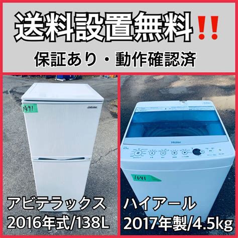 送料設置無料 業界最安値 家電2点セット 洗濯機冷蔵庫58