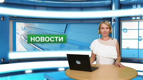 Городские новости 7 августа 2023 г. - YouTube