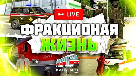 САМЫЕ ЛУЧШИЕ ФРАКЦИИИ МТА ПРОВИНЦИИ В ожидание новой карты MTA Province ...