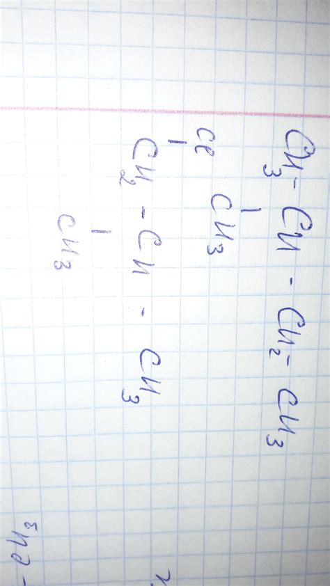 Составьте формулы по названию: 2-метилбутан 2-метил-1-хлорпропан ...