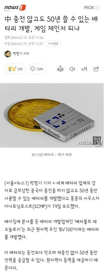 中 충전 않고도 50년 쓸 수 있는 배터리 개발 게임 체인저 되나 오픈이슈갤러리 인벤