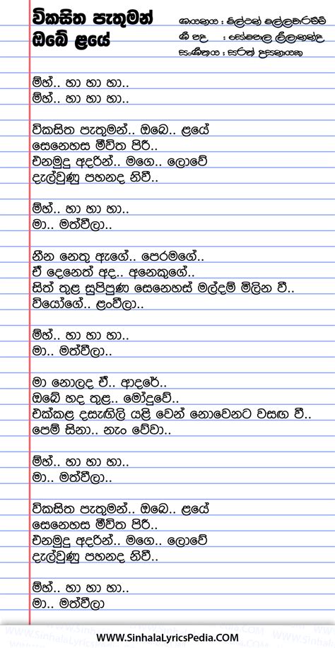 Vikasitha Pathuman Obe Laye Sinhala Lyricspedia