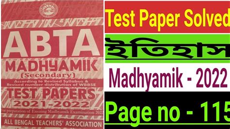 Madhyamik 2022 ABTA Test Paper Solved History Page No 115 Class 10