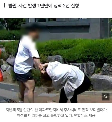 더쿠 ‘차 빼달라 요구한 여성 무차별 폭행한 전 보디빌더 법정구속