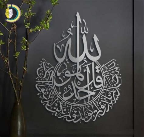 Laser Cut Arabic Calligraphy Surah Ikhlas Islamic Art Free Vector Dezin