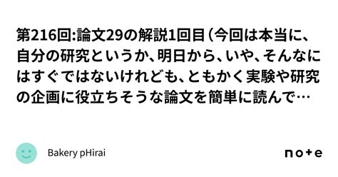 第216回論文29の解説1回目（今回は本当に、自分の研究というか、明日から、いや、そんなにはすぐではないけれども、ともかく実験や研究の企画に役立ちそうな論文を簡単に読んでいきたいと思いました