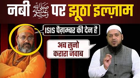 नब ﷺ पर झठ इलजम क करर जवब The Real Islam 04 Dr Abdul