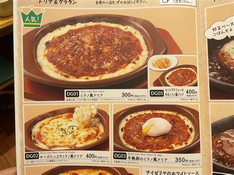 サイゼリヤ最強の裏メニュー「究極ミラノ風ドリア」を食べた結果 – 連載JP