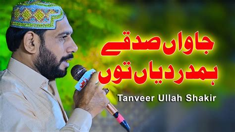 Jawan Sadqy Tanveer Ullah Shakir New Naat 2023 Latest Naats 2023 In