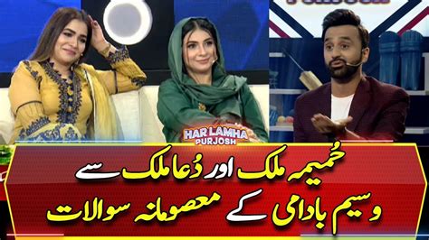 Waseem Badami S Masoomana Sawal With Humaima Malik Dua Malik Youtube