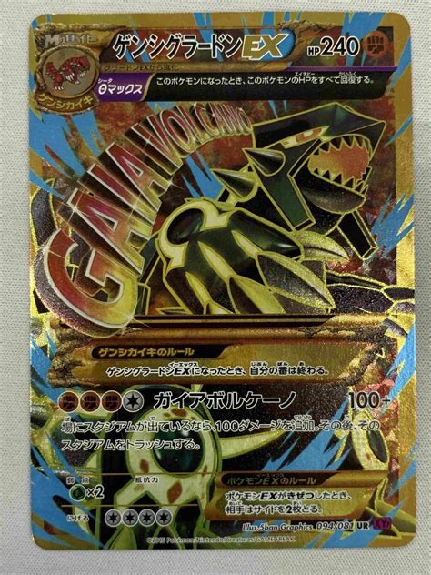 1円 Xy7 094081 Ur ゲンシグラードンex バンデットリング ポケモンカード ポケカシングルカード｜売買されたオークション