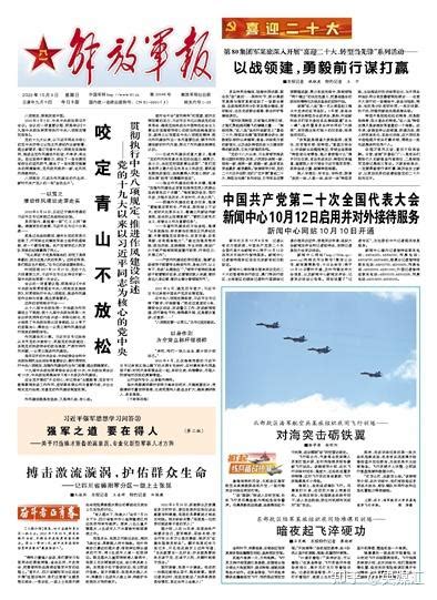 解放军报有什么来头？是什么级别？央媒汇为您解析 知乎