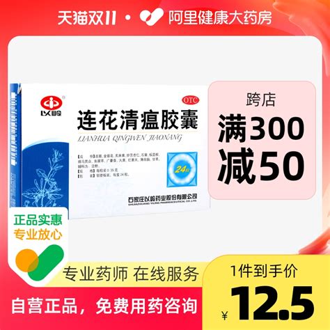 以岭连花清瘟胶囊24粒流感冒咳嗽咽干头痛颗粒莲花清瘟胶囊旗舰店 天猫商城【降价监控 价格走势 历史价格】 一起惠神价网