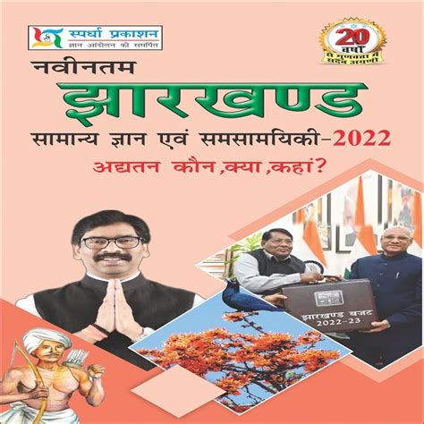 Buy Navintam Jharkhand GK 2023 Best Book Of Gk All Competitive Exam 2023