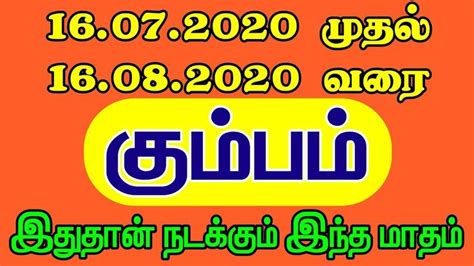 ஆட மதம ரச பலன 2020 கமபம Aadi Matha Rasi Palan 2020 Kumbam 16