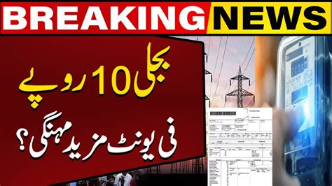 Another Big Hike Of Rs Per Unit In Electricity Prices Breaking