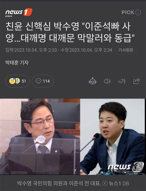 윤상현 말 실수하신거 같은데 정치시사 에펨코리아