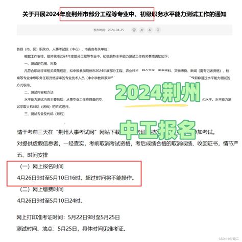 2024年荆州中级工程师报名开始了吗？